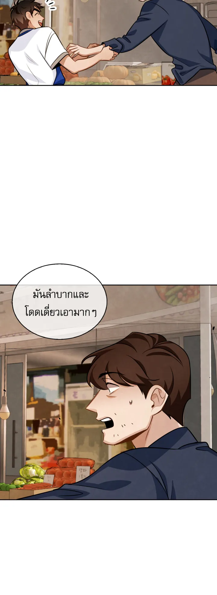 Be the Actor ตอนที่ 1 หน้า 28