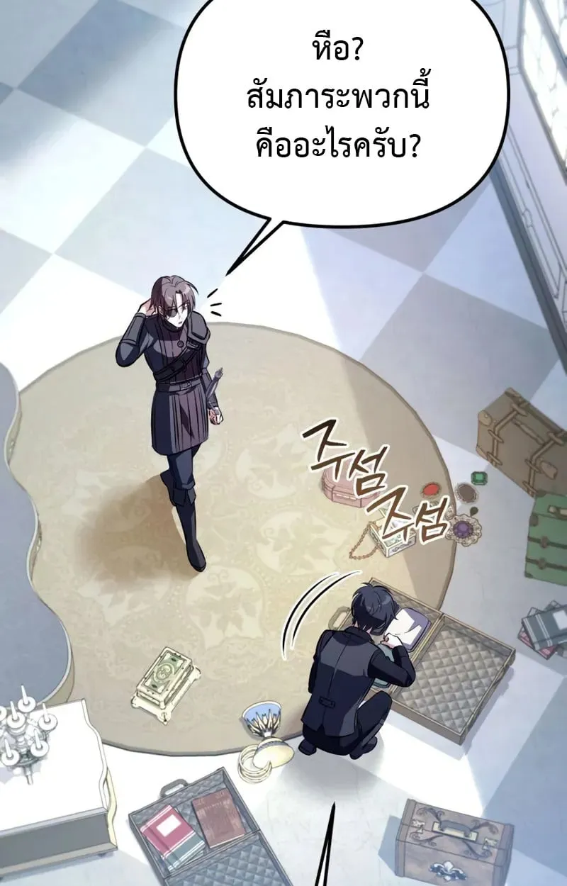 Raising Villains the Right Way ตอนที่ 3 หน้า 131