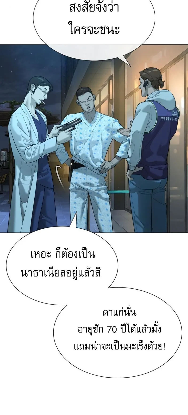 Killer Peter ตอนที่ 15 หน้า 113