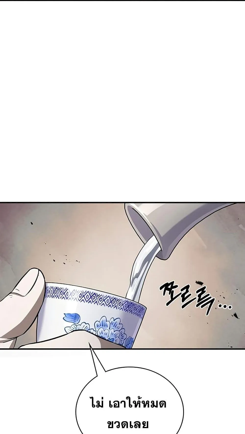 Heavenly Grand Archive’s Young Master ตอนที่ 4 หน้า 78
