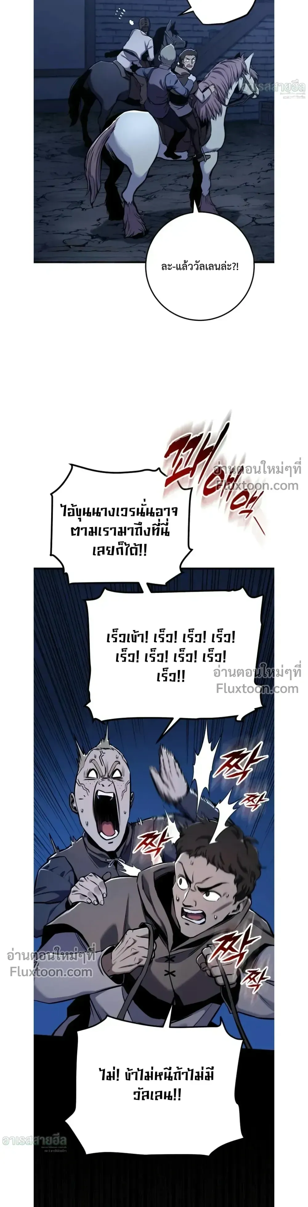 The Wandering Knight’s Survival Manual ตอนที่ 14 หน้า 104