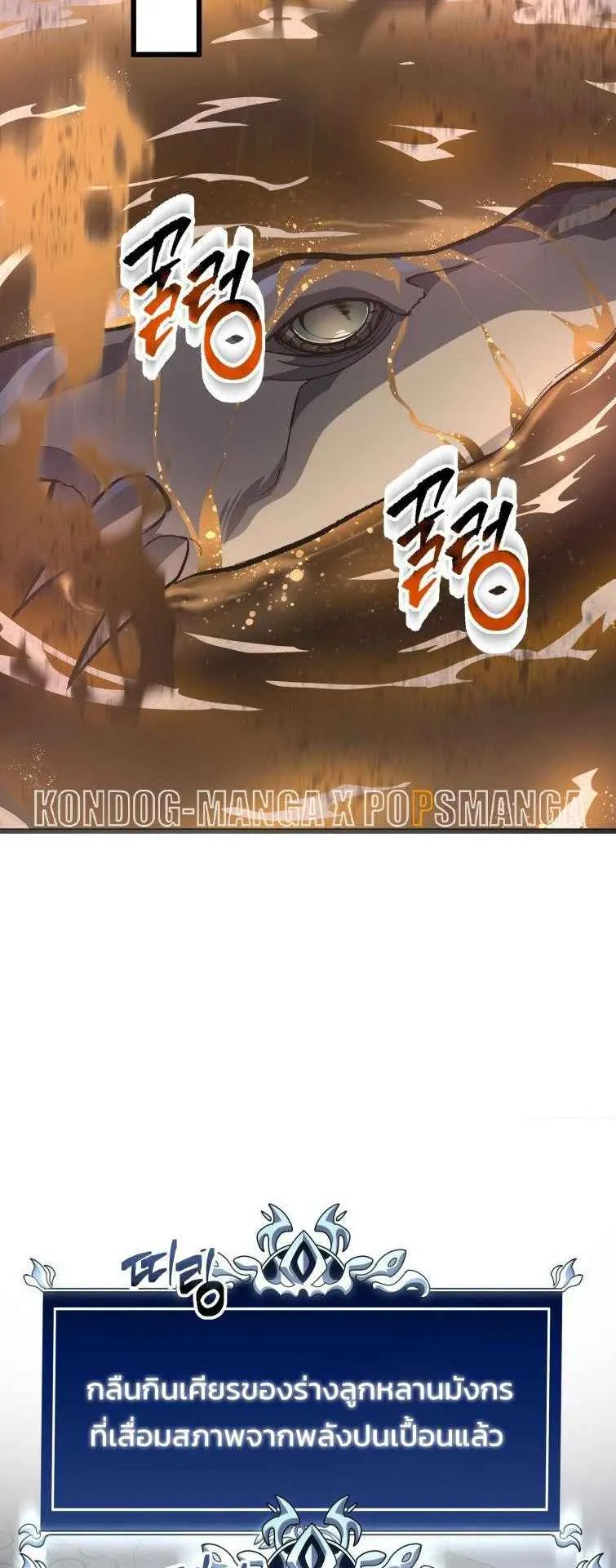 A Dragonslayer’s Peerless Regression ตอนที่ 33 หน้า 67