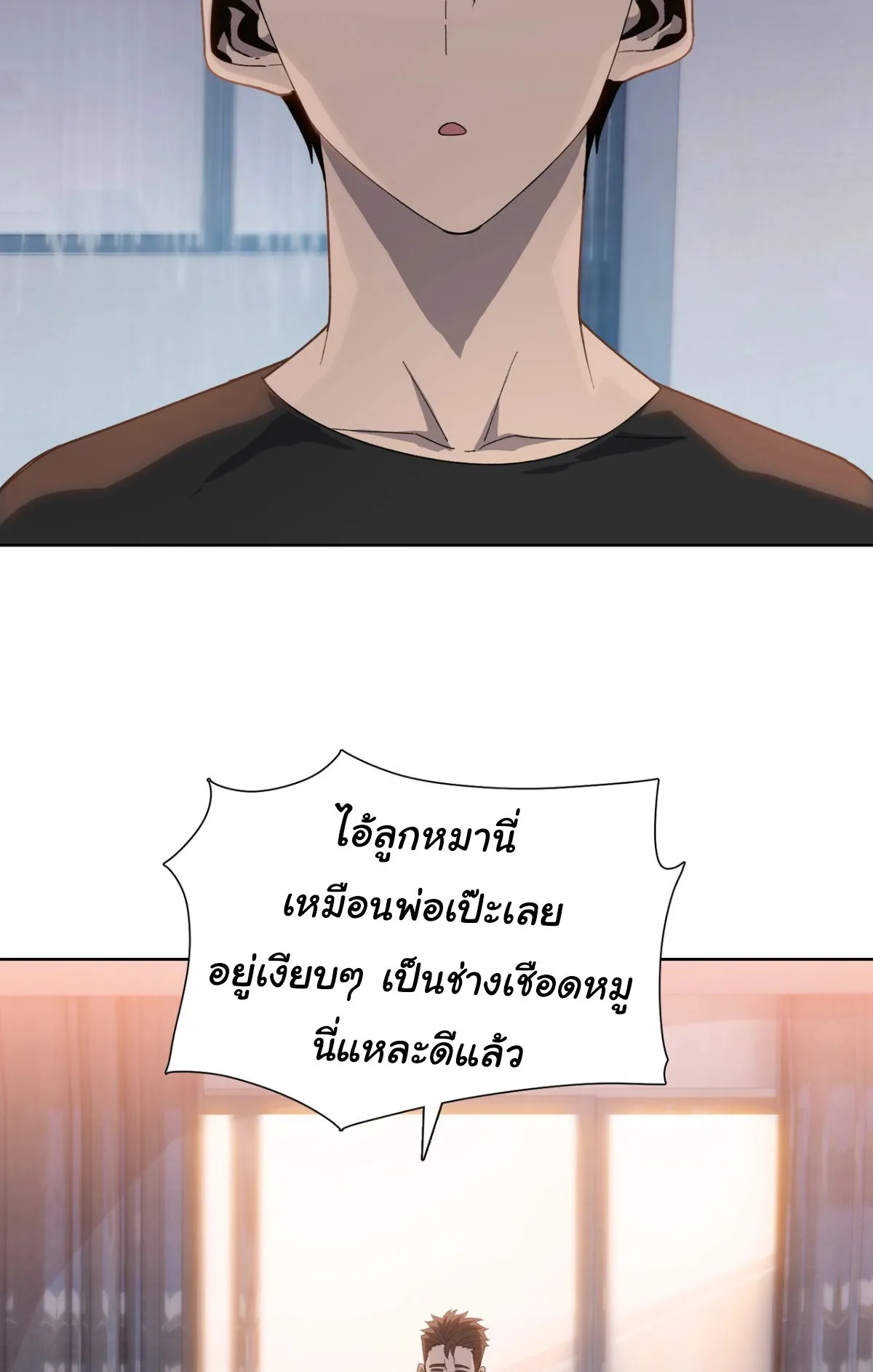 Pig Slayer ตอนที่ 3 หน้า 53