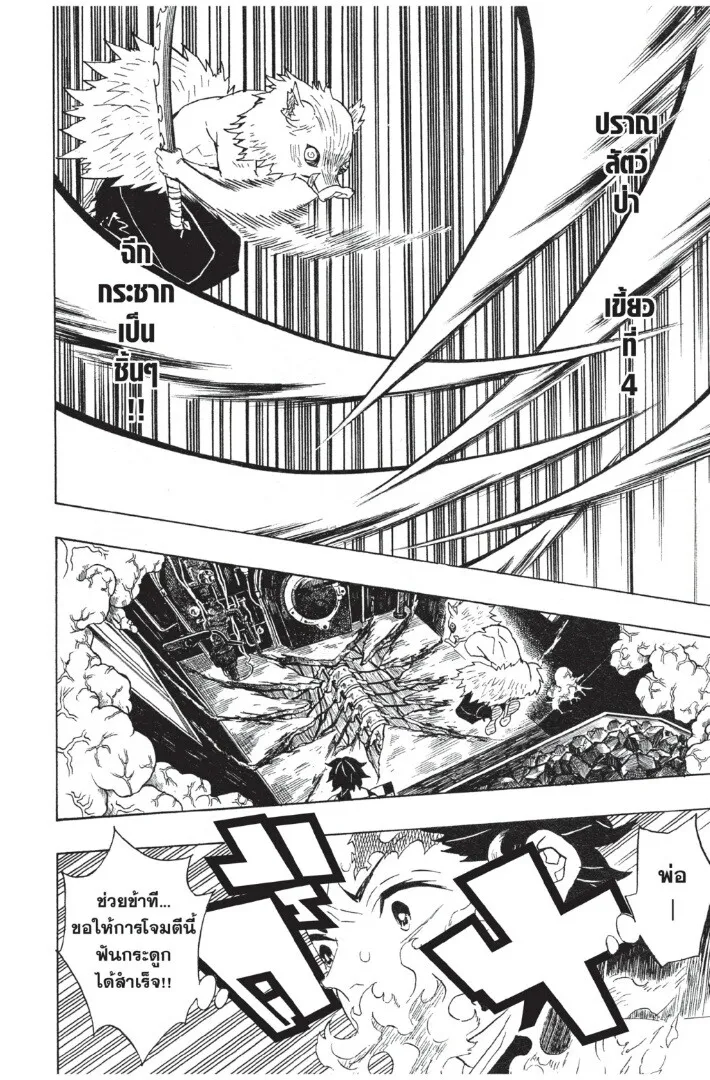 Kimetsu no yaiba ตอนที่ 53 หน้า 190