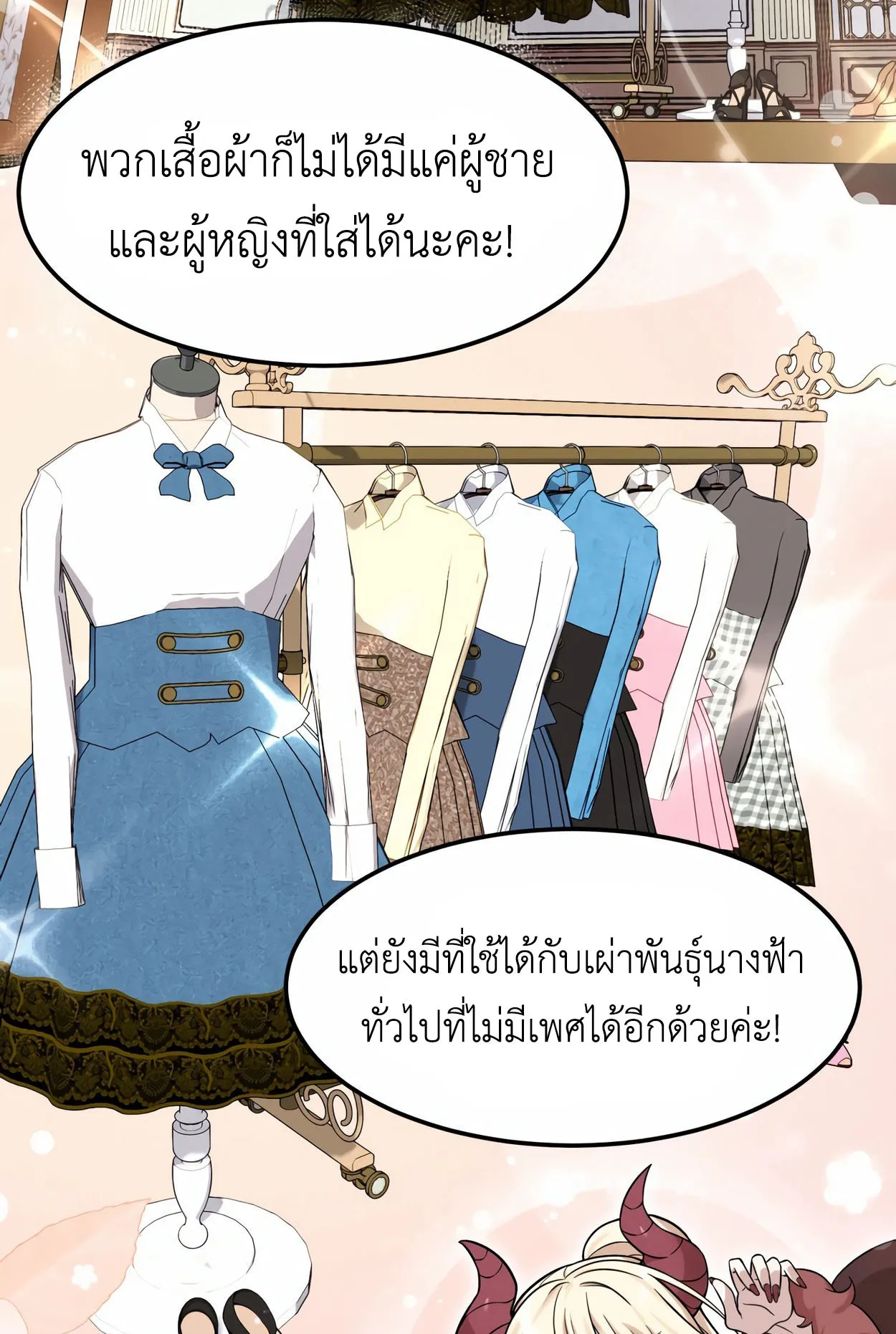 How to Survive as a terminally-ill Dragon ตอนที่ 6 หน้า 61