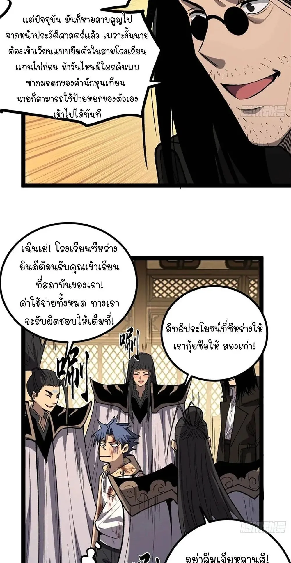 Gatekeeper of the Boundless Worlds ตอนที่ 117 หน้า 28
