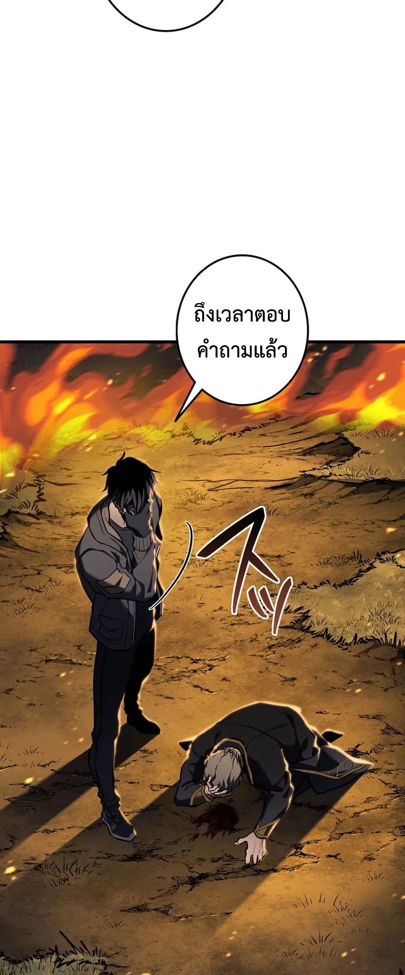 Reincarnator’s Stream ตอนที่ 14 หน้า 28