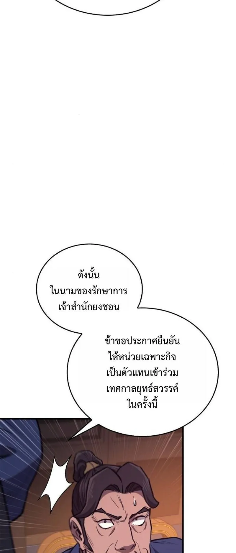 The Demonic Cult Instructor Returns ตอนที่ 37 หน้า 43