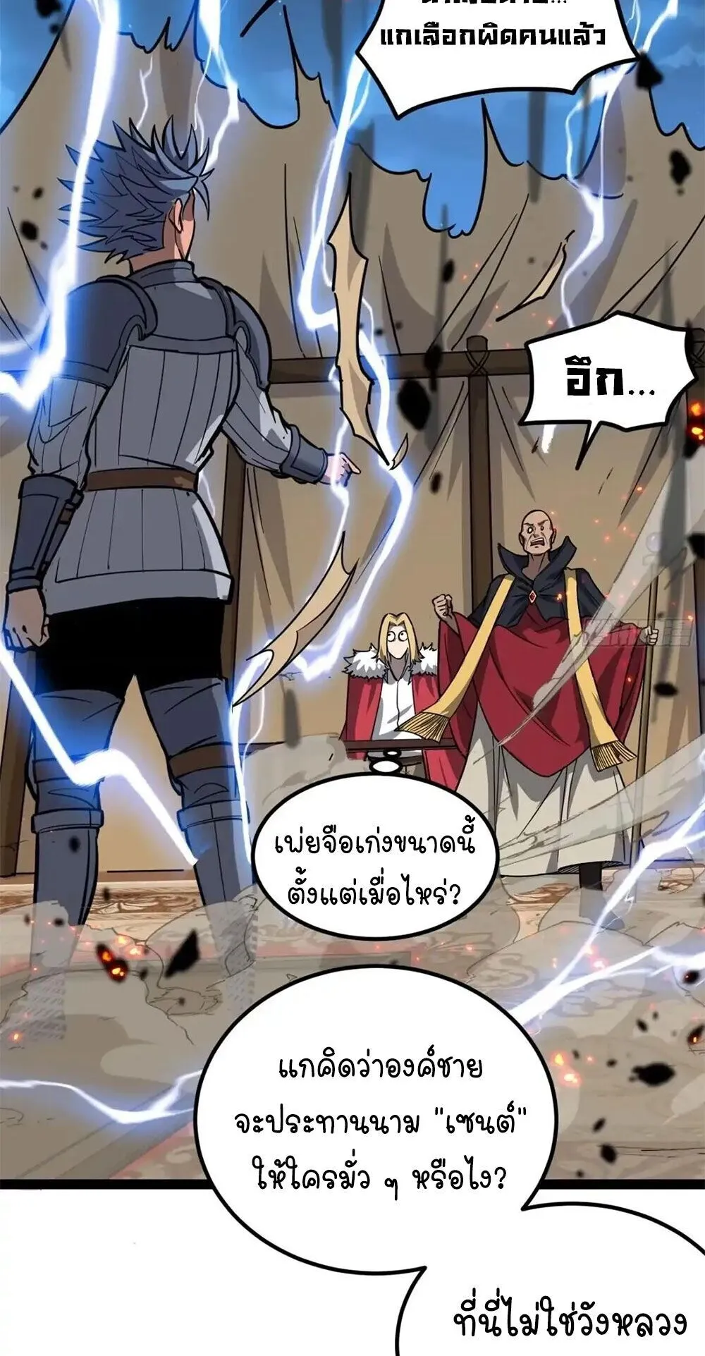 Gatekeeper of the Boundless Worlds ตอนที่ 151 หน้า 14