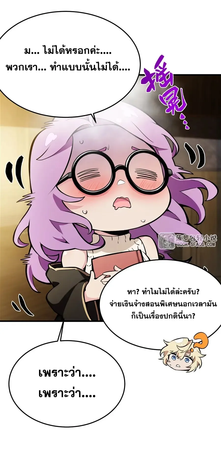 The Yellow-Haired Villain in Female Main Character’s Novel Wants Happiness ตอนที่ 46 หน้า 21