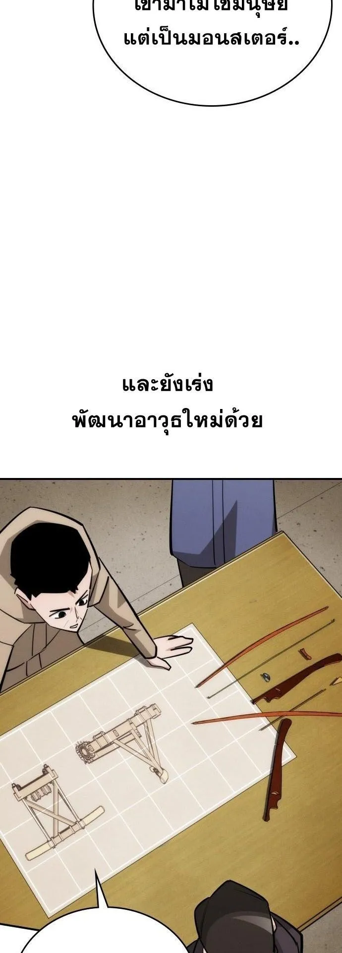 The Regressor Only Protects Me ตอนที่ 37 หน้า 42