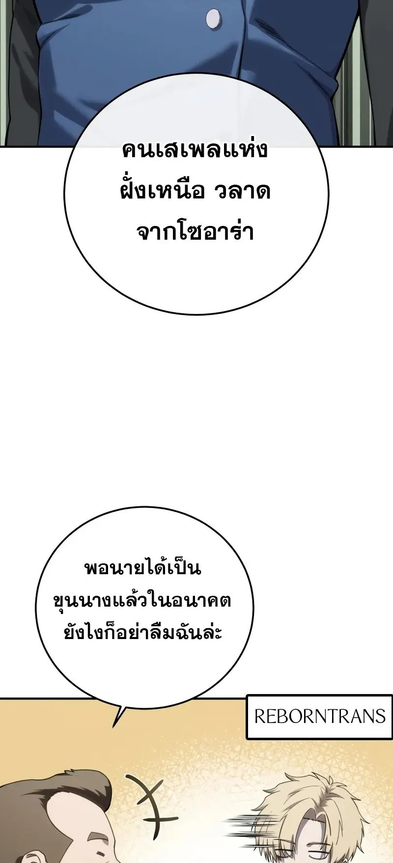 Star-Embracing Swordmaster ตอนที่ 86 หน้า 18
