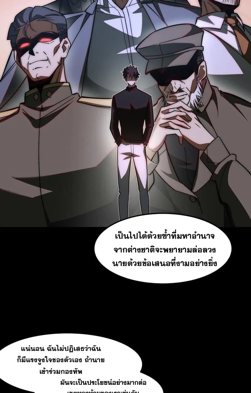 After breaking up with the school beauty, I became a martial arts master ตอนที่ 19 หน้า 66