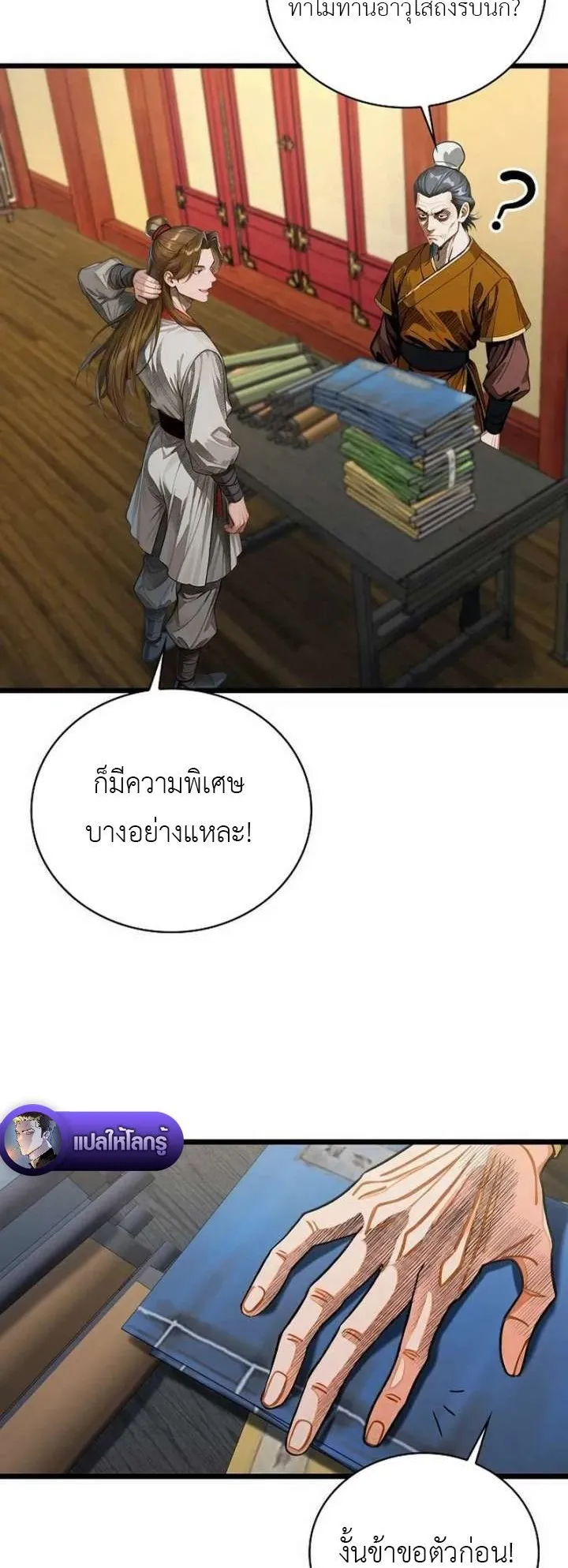 The Divine Sword of the Demonic Path ตอนที่ 24 หน้า 57