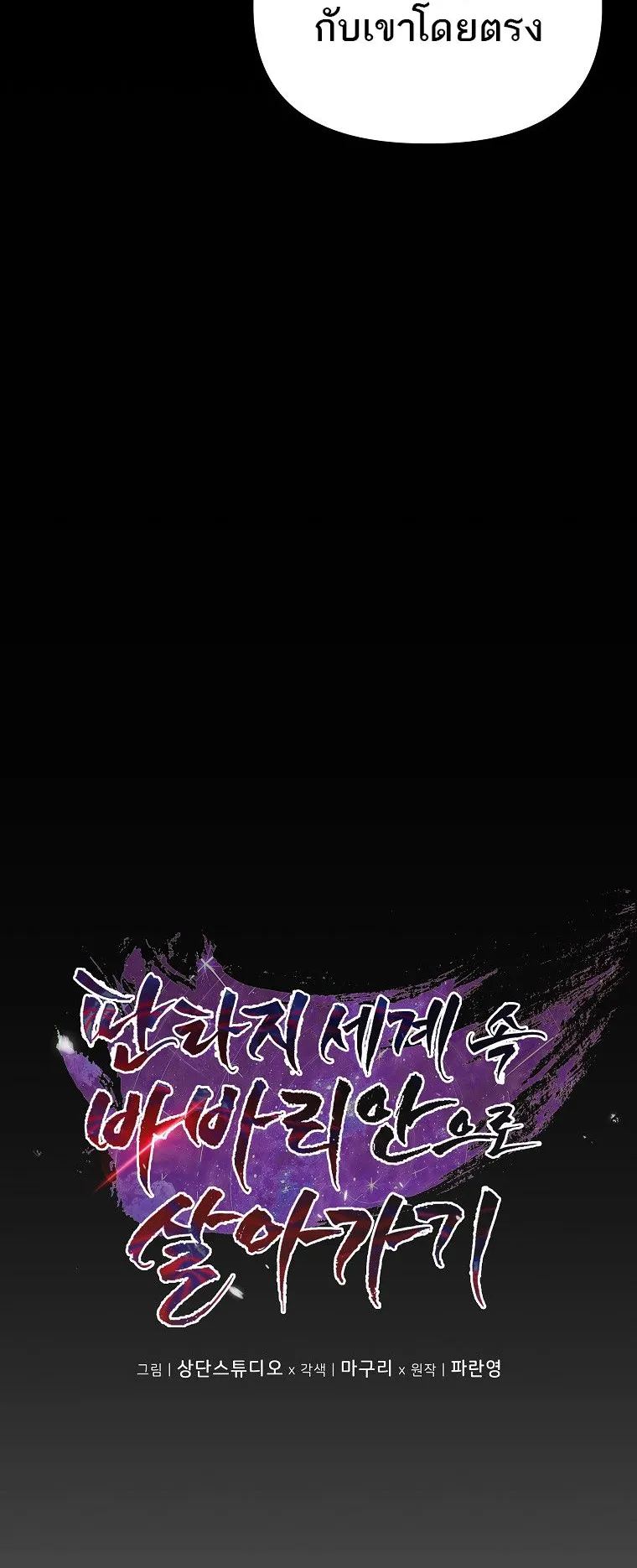 Barbarian’s Adventure in a Fantasy World ตอนที่ 13 หน้า 22