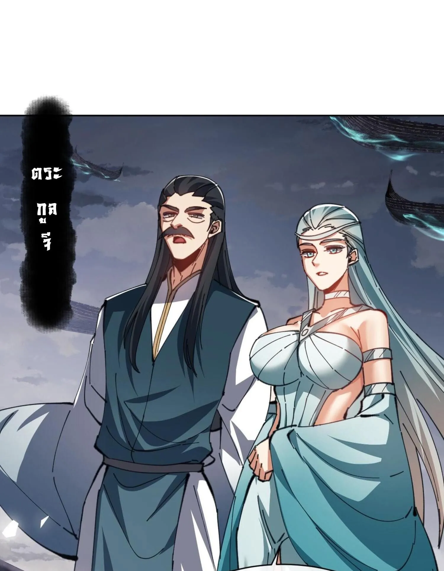 Devious Son of Heaven ตอนที่ 47 หน้า 84