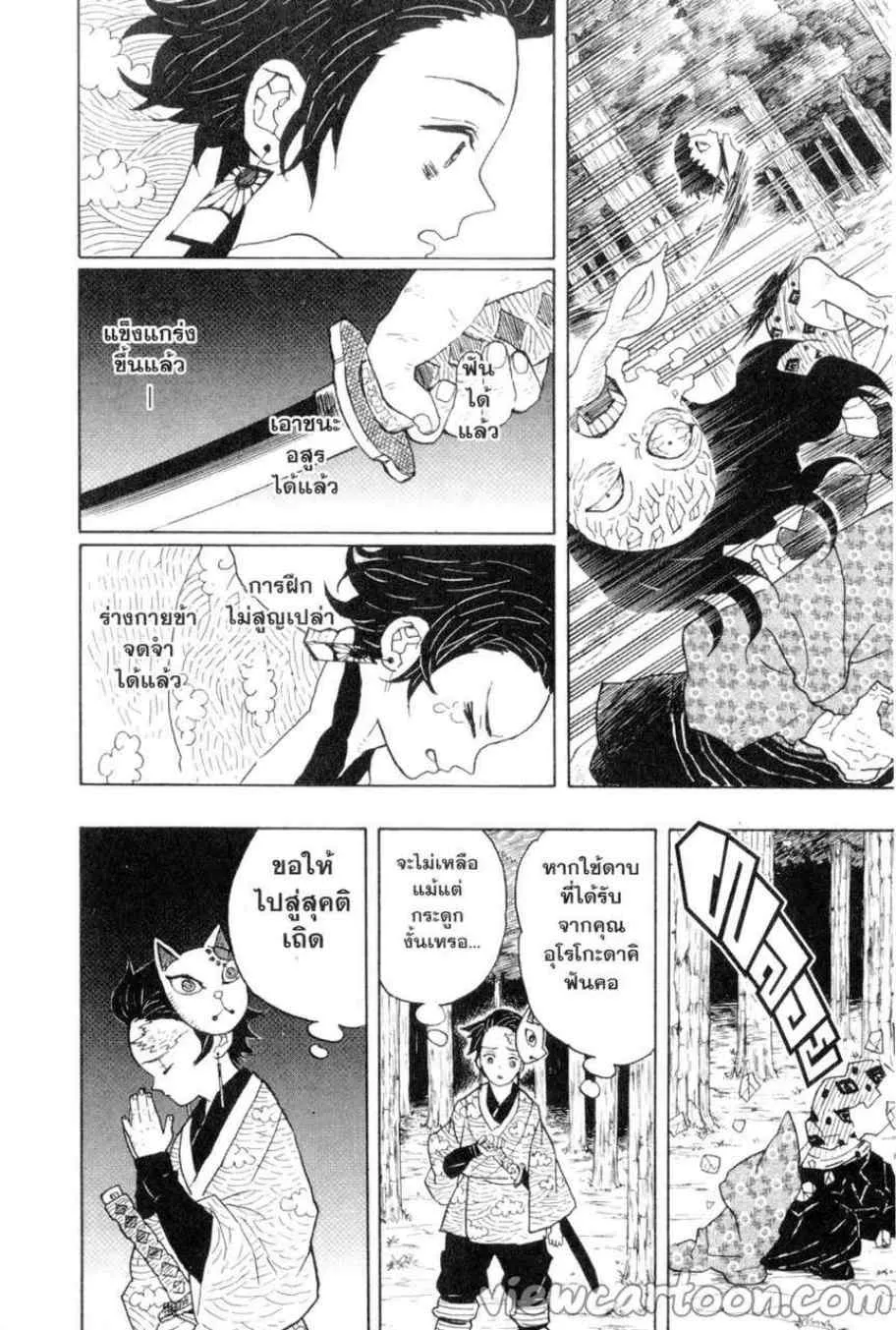 Kimetsu no yaiba ตอนที่ 6 หน้า 14