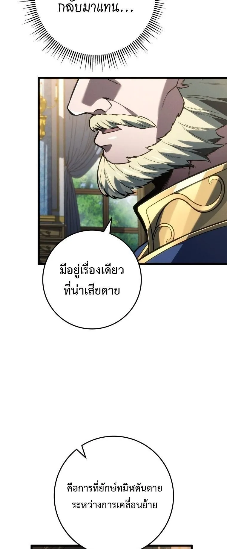 A Dragonslayer’s Peerless Regression ตอนที่ 72 หน้า 27