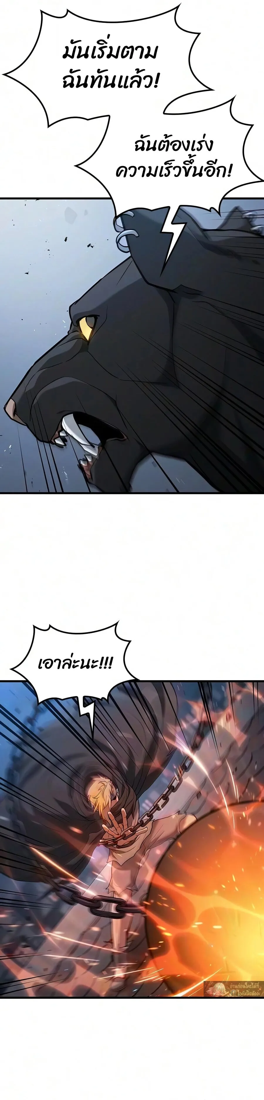 Demonic Beast Hunter Survival Guide ตอนที่ 23 หน้า 29