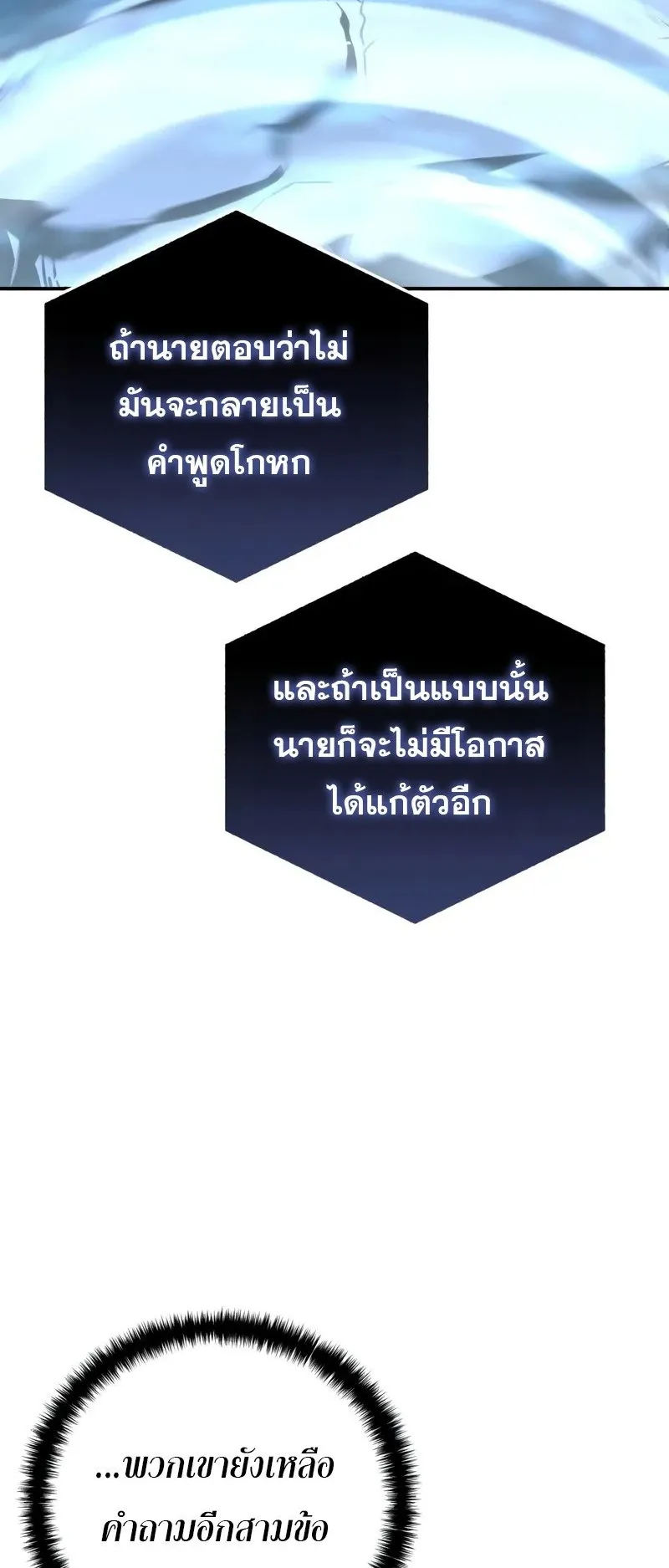 Star-Embracing Swordmaster ตอนที่ 92 หน้า 41