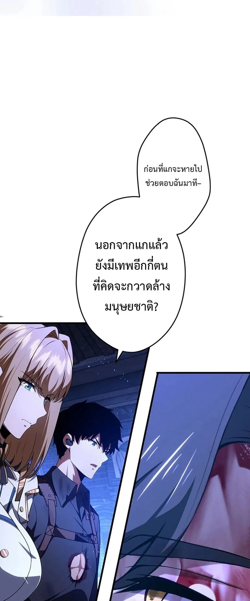 The God-Slaying Copycat ตอนที่ 50 หน้า 109
