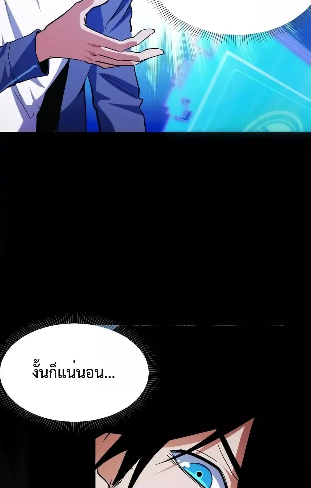 I Level Up By Absorbing Everything ตอนที่ 2 หน้า 8