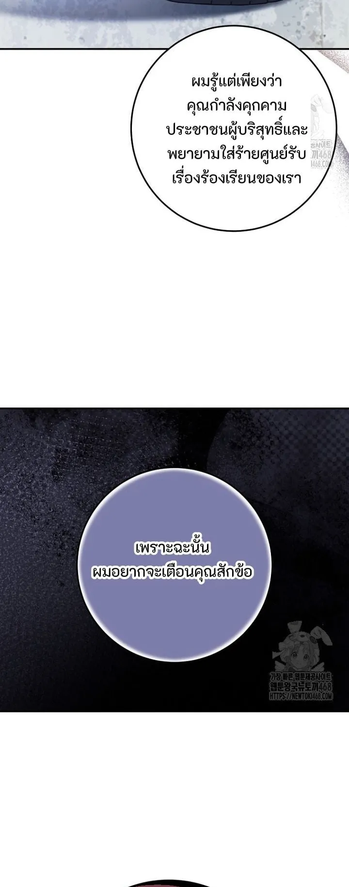I Became a Civil Servant in a Magical World ตอนที่ 31 หน้า 56