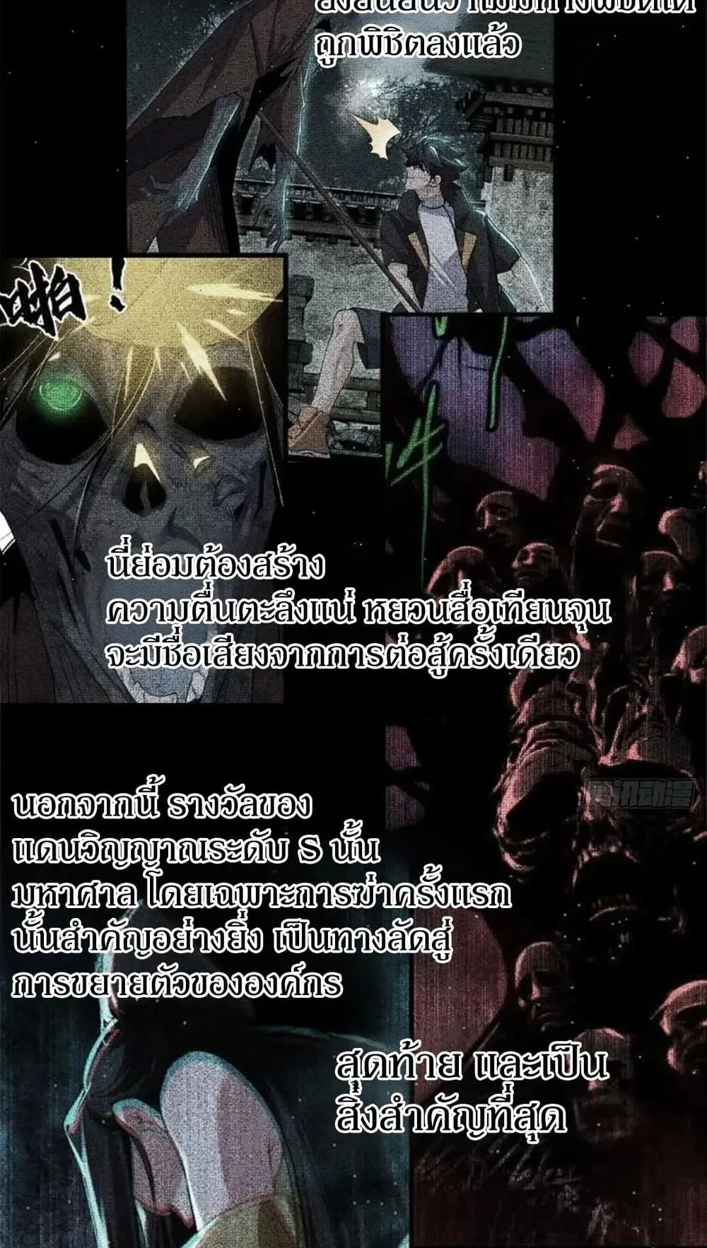 Spirit Realm Walker ตอนที่ 24 หน้า 51