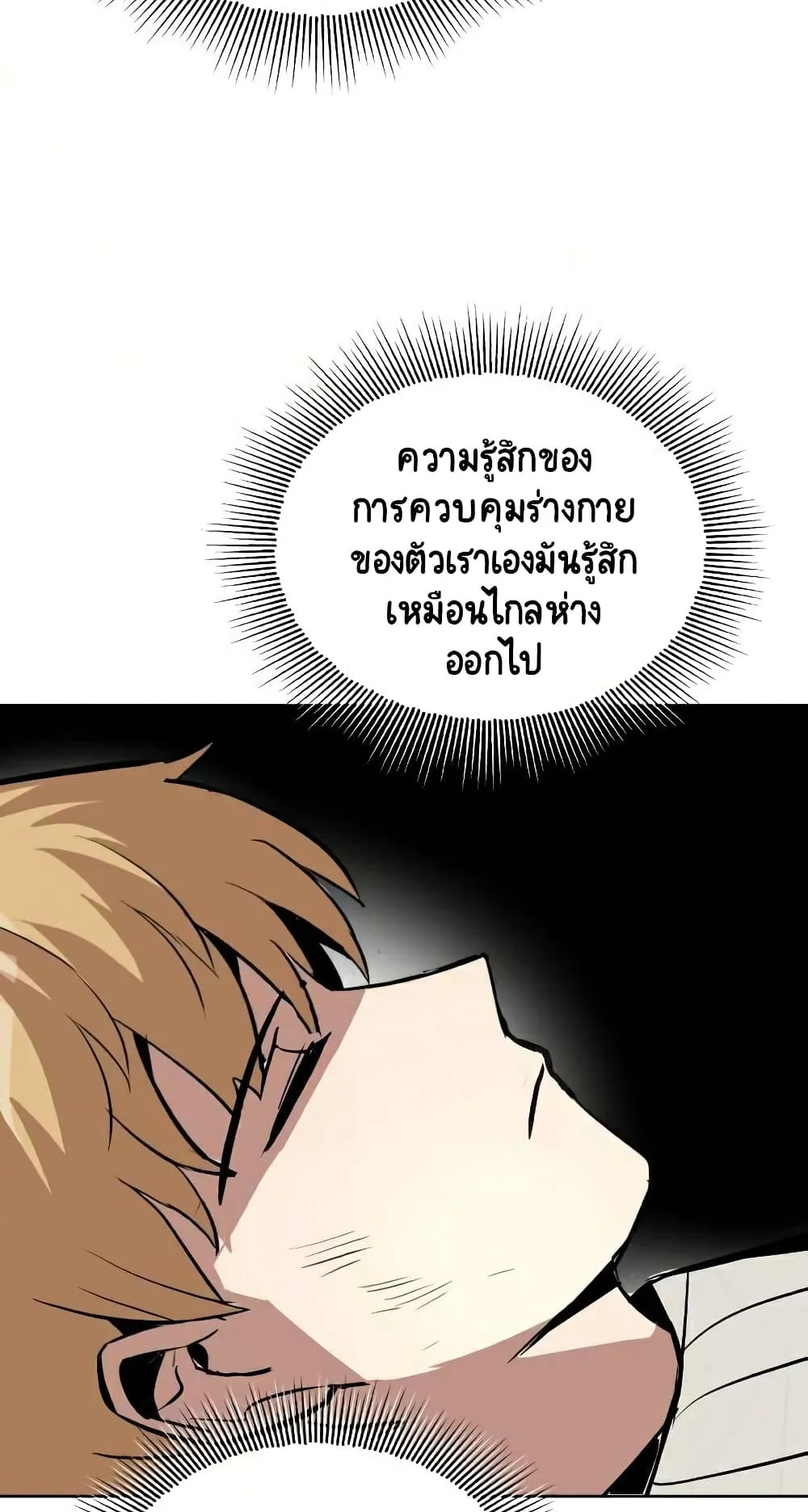 The Lazy Lord Masters the Sword ตอนที่ 36 หน้า 91