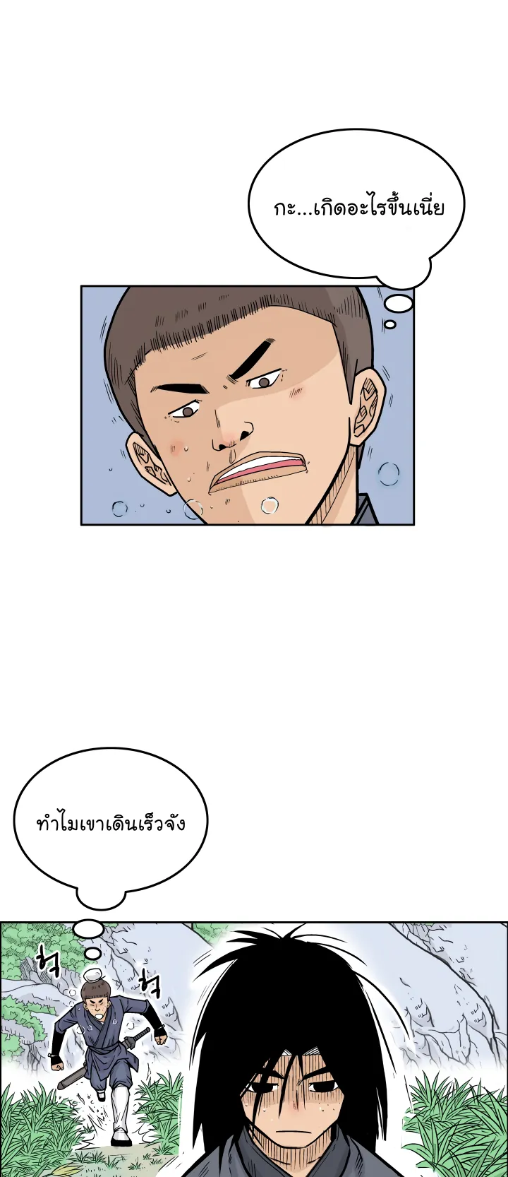 Fist Demon of Mount Hua ตอนที่ 3 หน้า 52