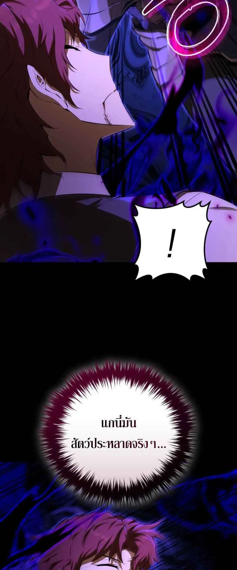The Fox-Eyed Villain of the Demon Academy ตอนที่ 13 หน้า 18