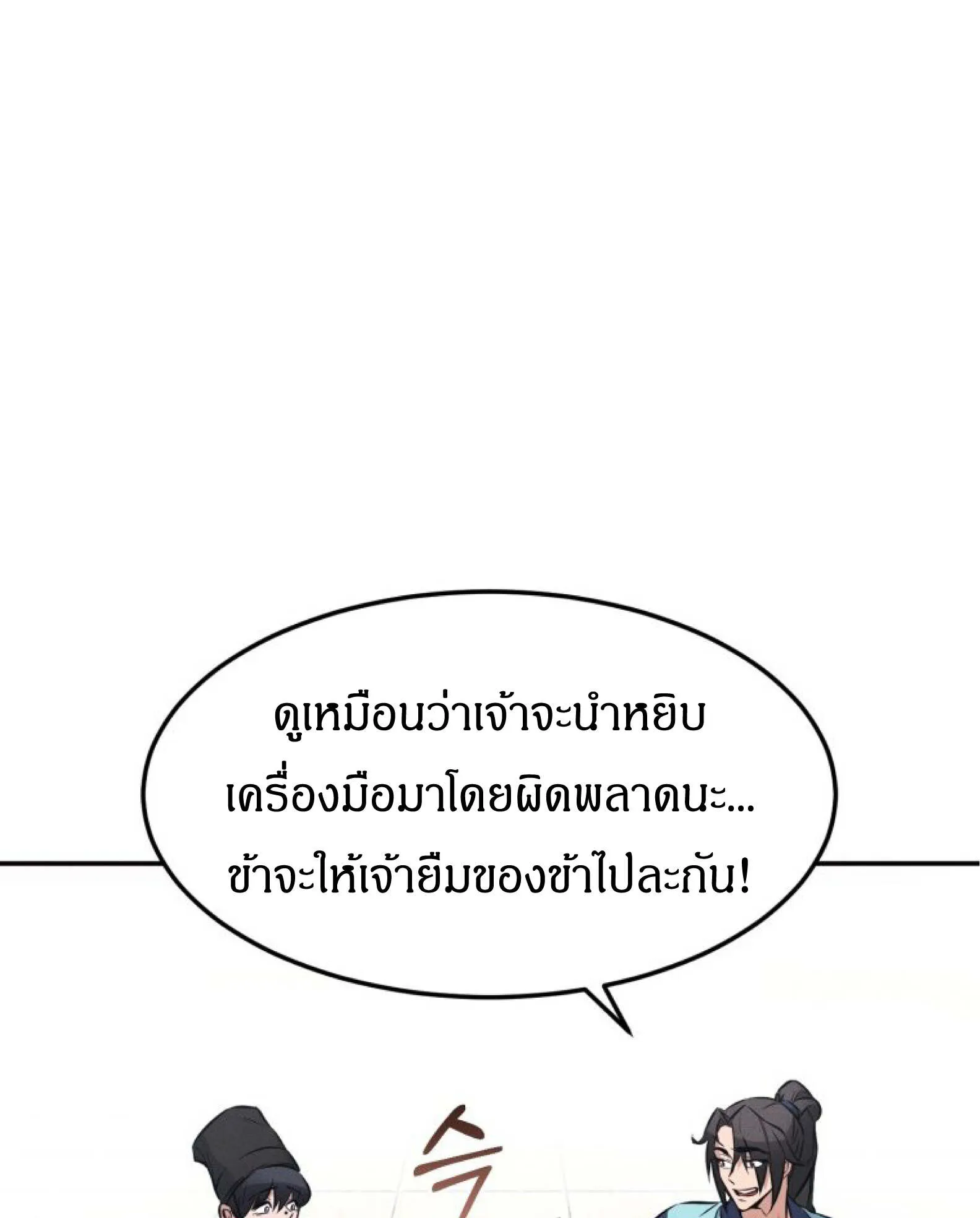 Reincarnated Escort Warrior ตอนที่ 4 หน้า 16