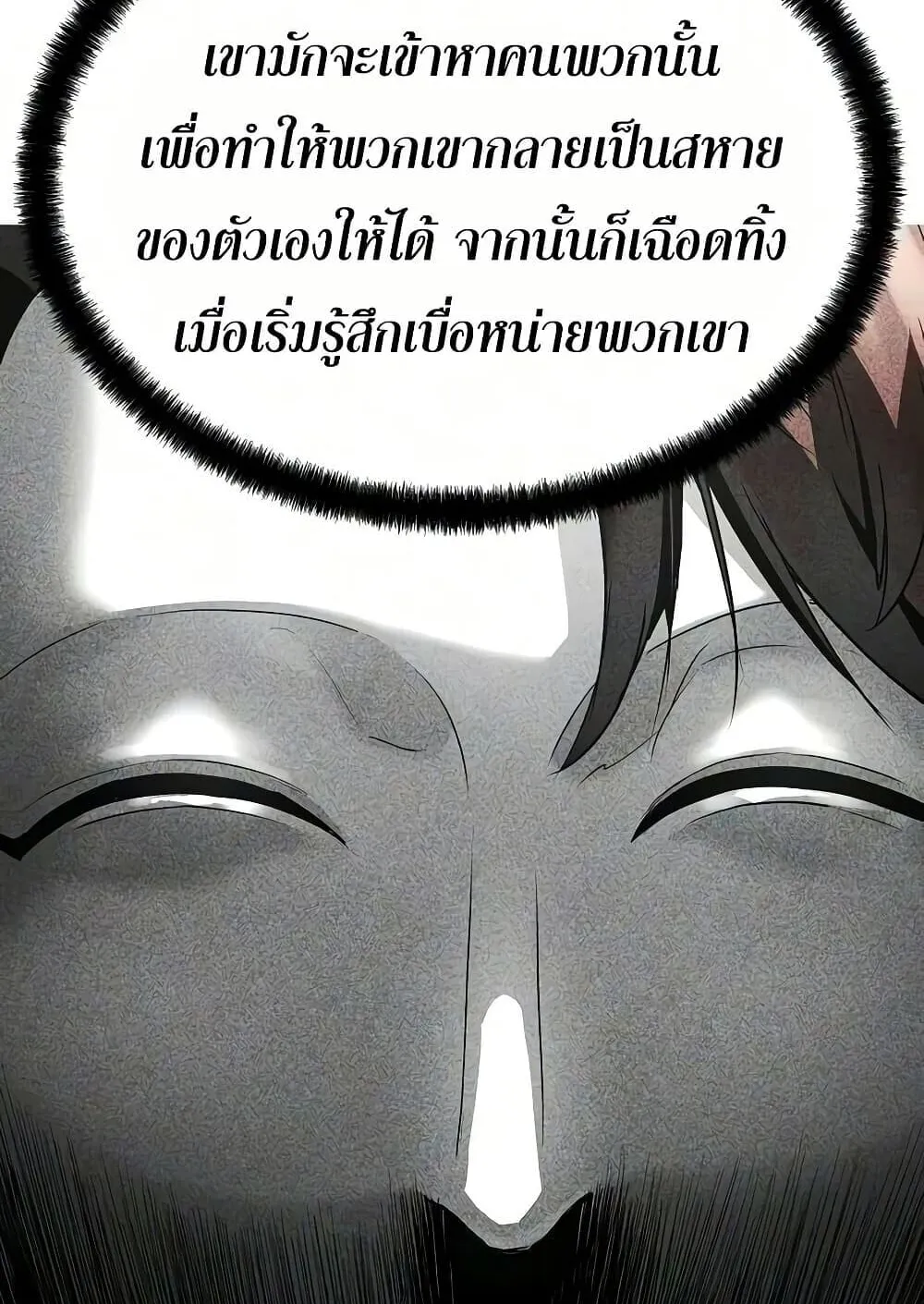 Absolute Regression ตอนที่ 103 หน้า 8