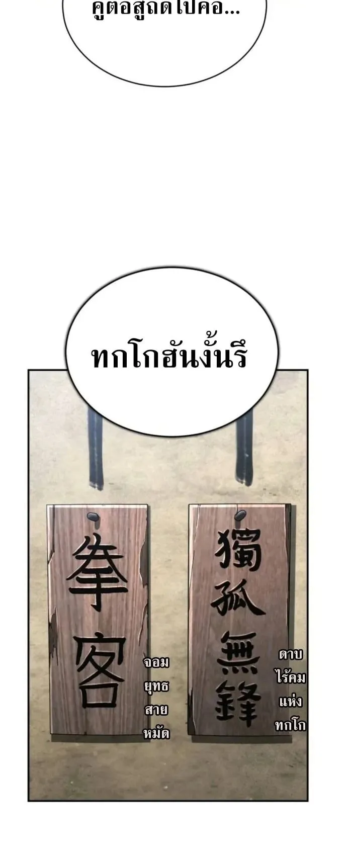 Reincarnation of the Fist King ตอนที่ 29 หน้า 56