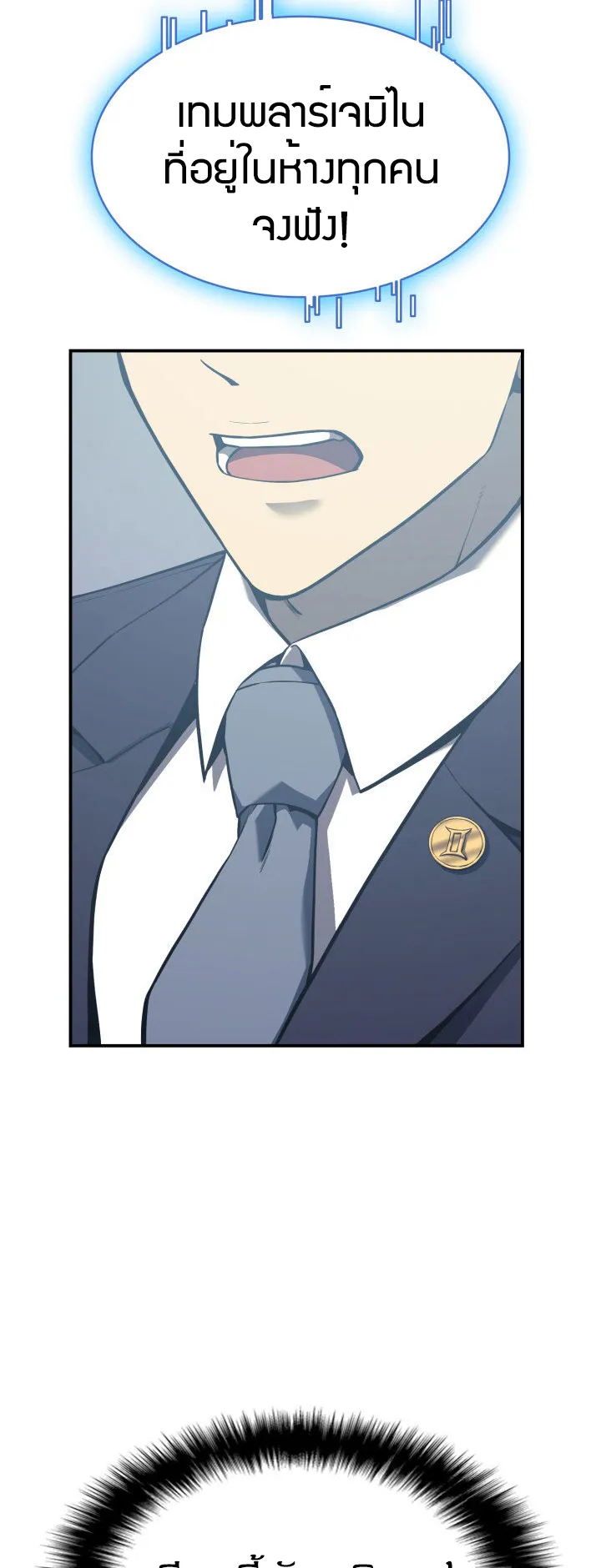 The Return of The Disaster-Class Hero ตอนที่ 7 หน้า 78