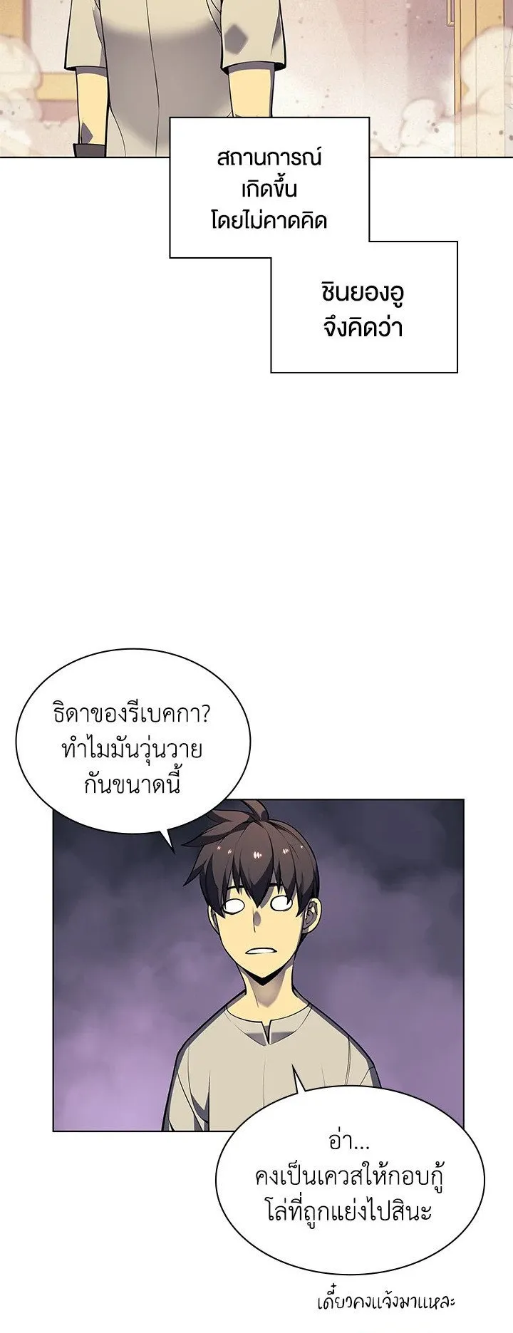 Overgeared ตอนที่ 45 หน้า 66