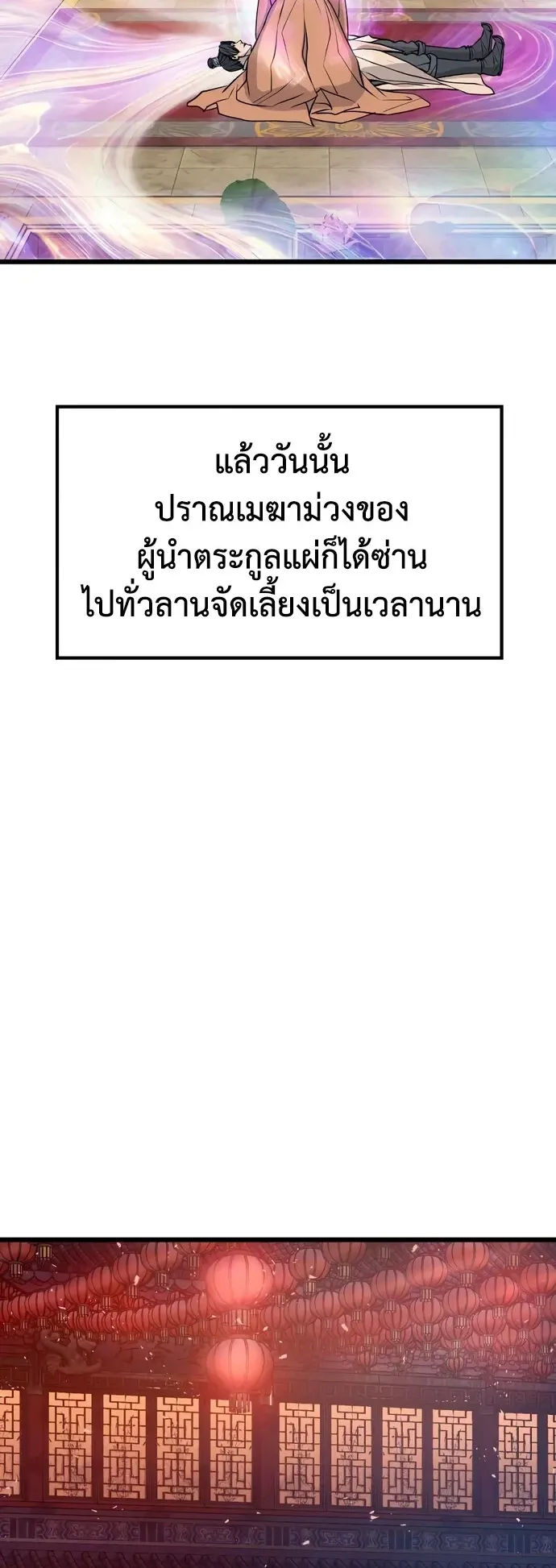 Becoming the Cheon Clan’s Mad Dog ตอนที่ 16 หน้า 14