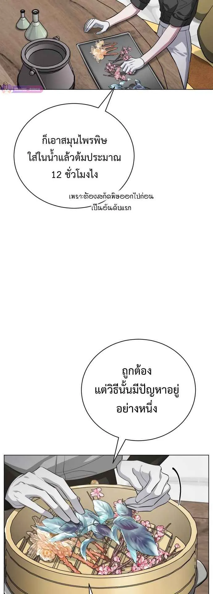 The Magic Tower’s Problem Child ตอนที่ 5 หน้า 23