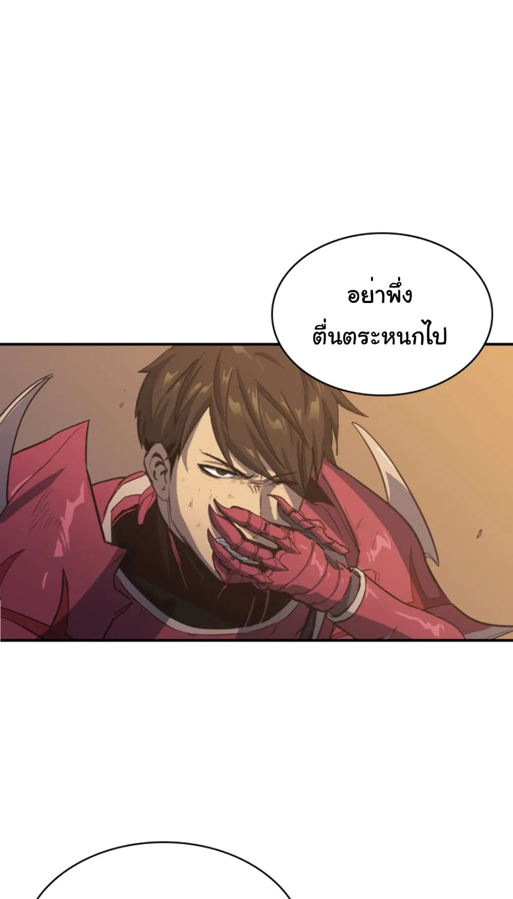 Max Level Returner ตอนที่ 3 หน้า 14