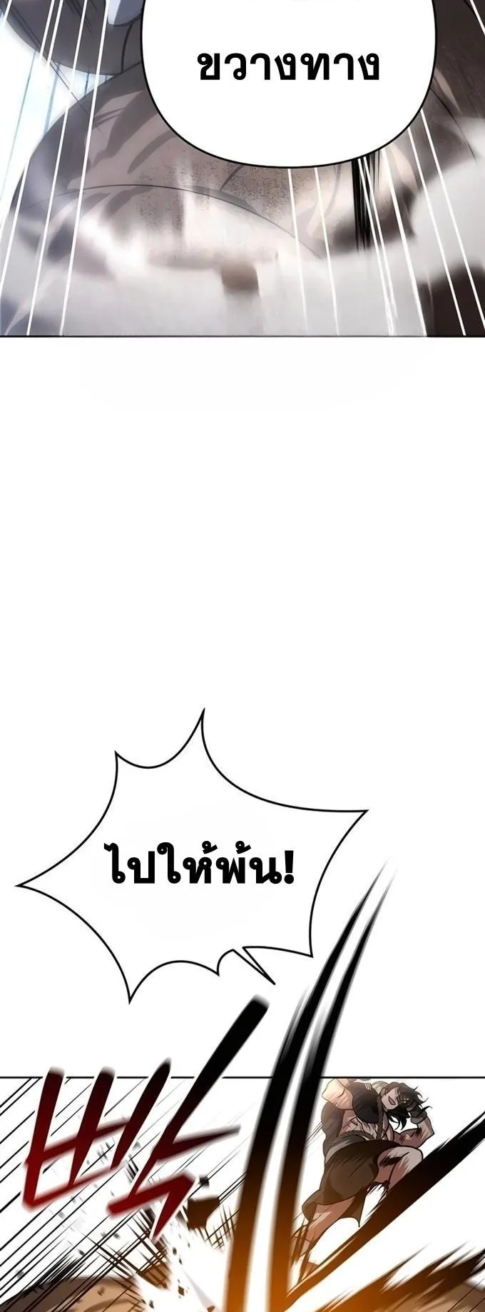 Sovereign of the Infinite Clones ตอนที่ 26 หน้า 31