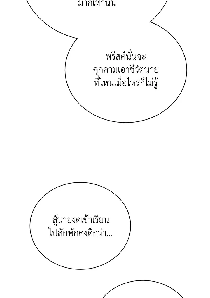 Necromancer Academy’s Genius Summoner Chapter 37 หน้า 22