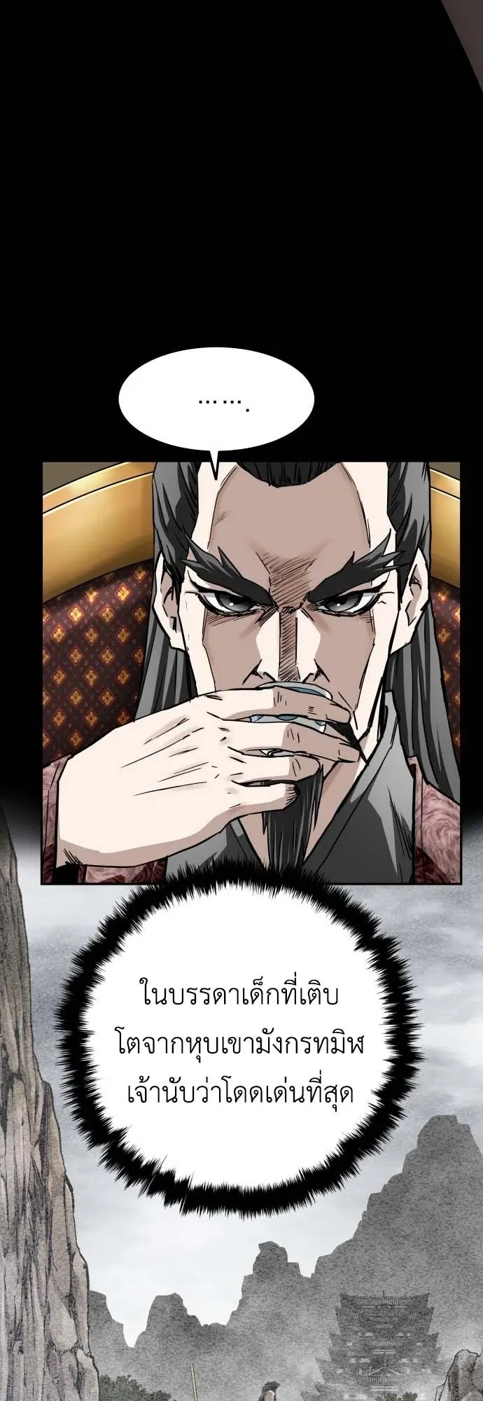The Supreme Demonic Sword ตอนที่ 1 หน้า 100