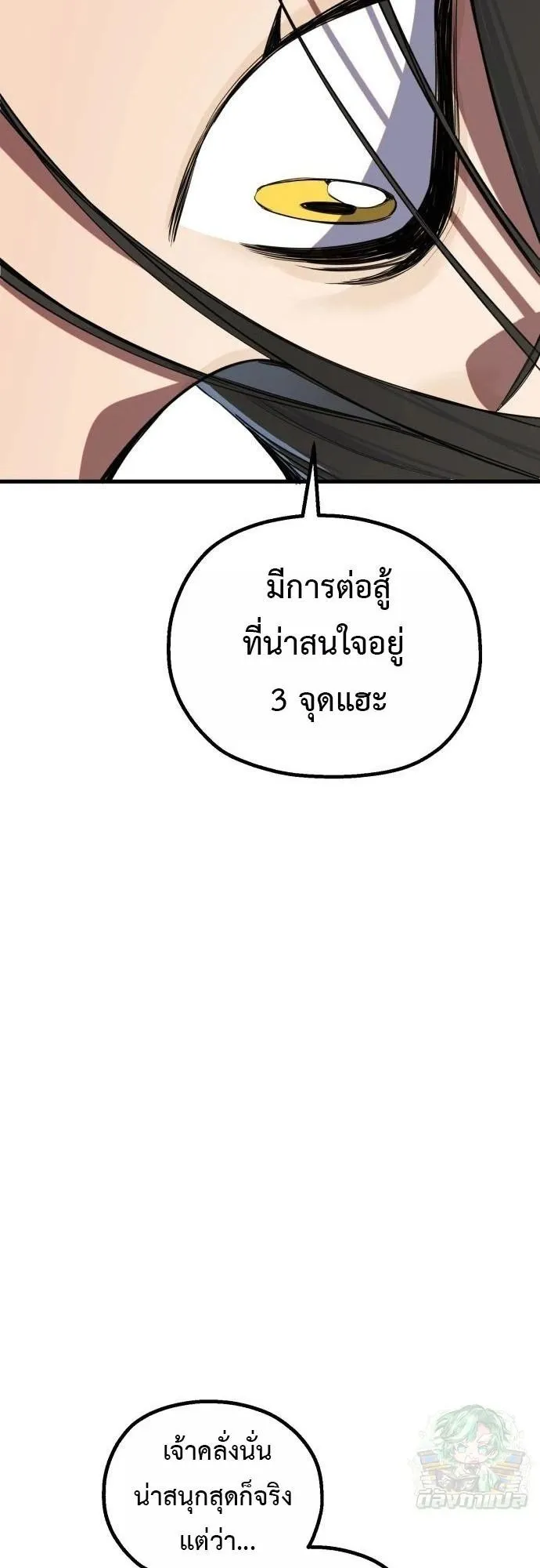 The Hero of the Heart Sword ตอนที่ 18 หน้า 14