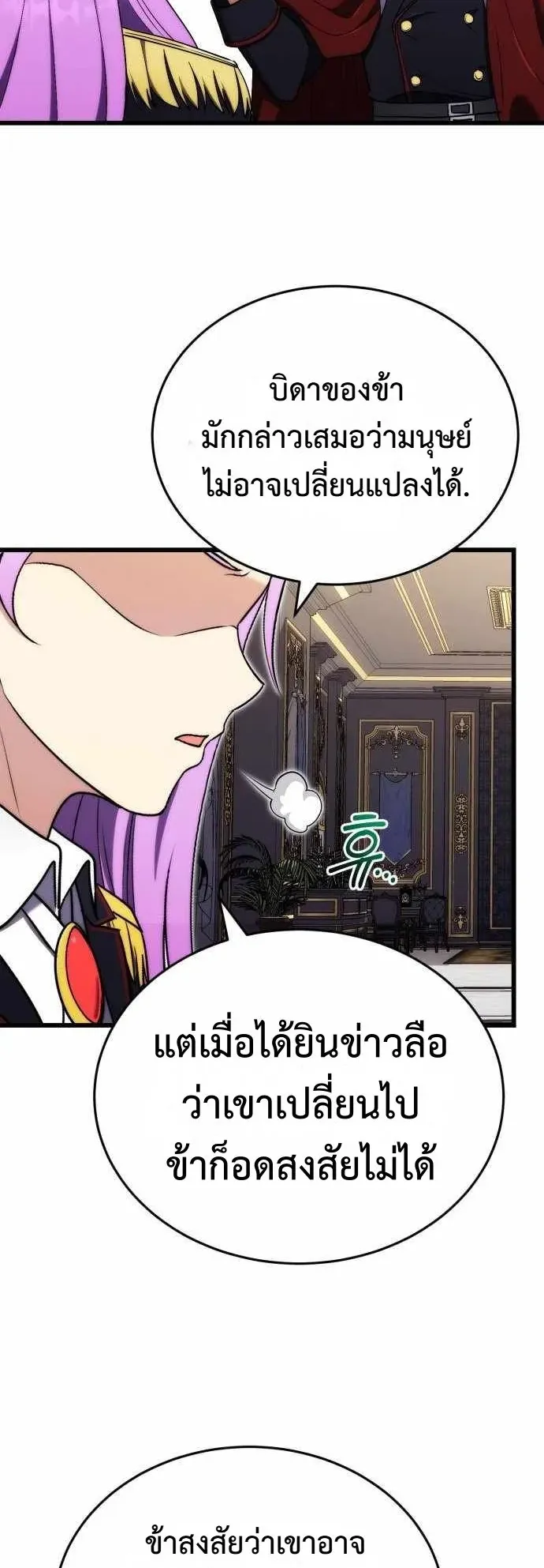 The Eldest Son of the Marquis House is a Martial Artist ตอนที่ 7 หน้า 47