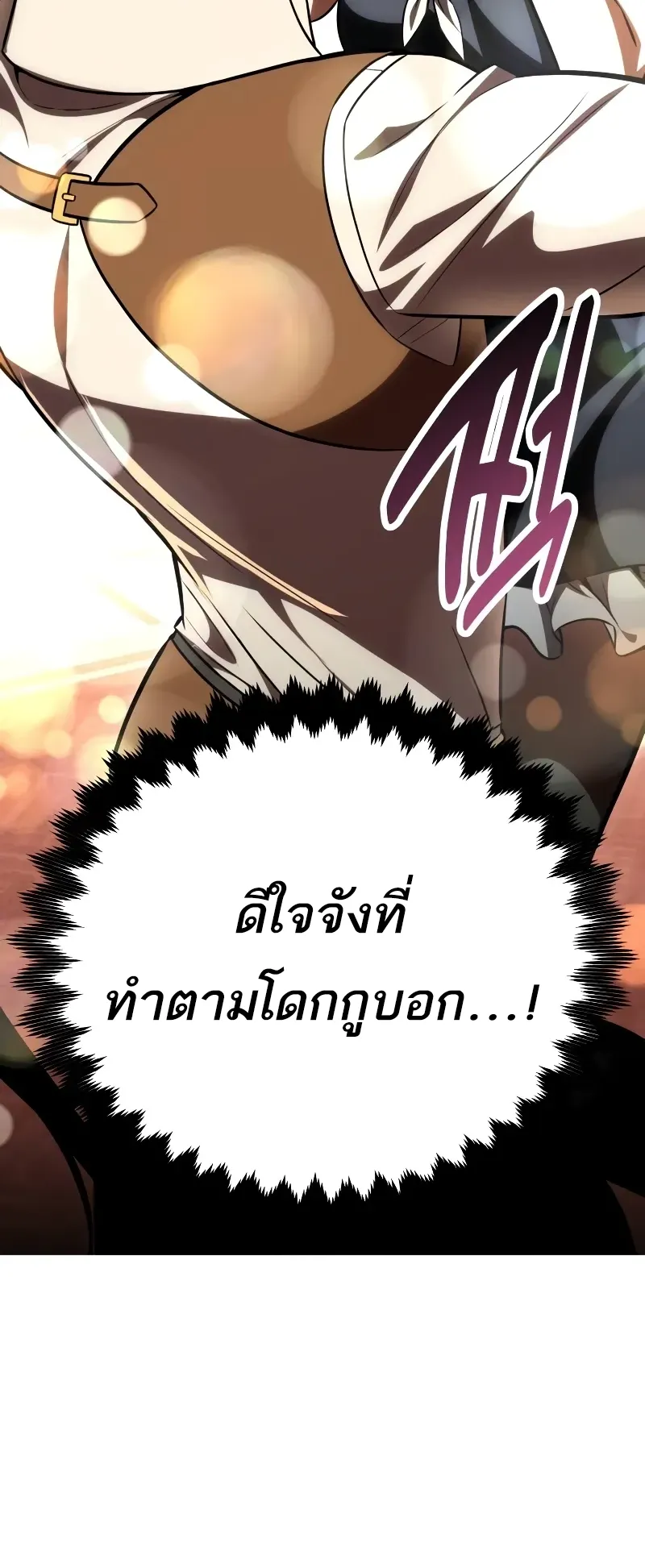 I Killed an Academy Player ตอนที่ 54 หน้า 56