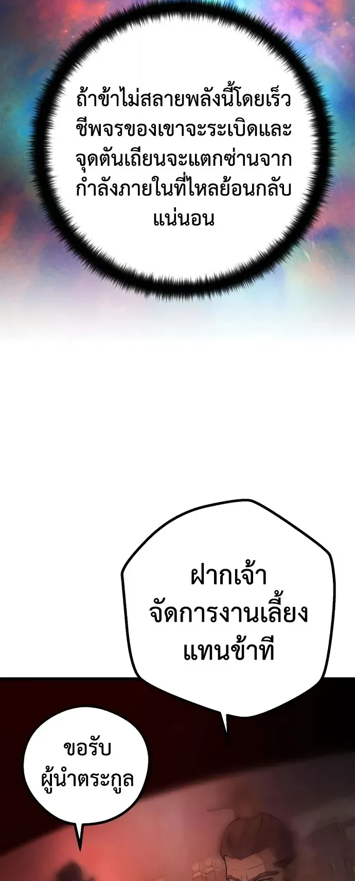 Becoming the Cheon Clan’s Mad Dog ตอนที่ 16 หน้า 7