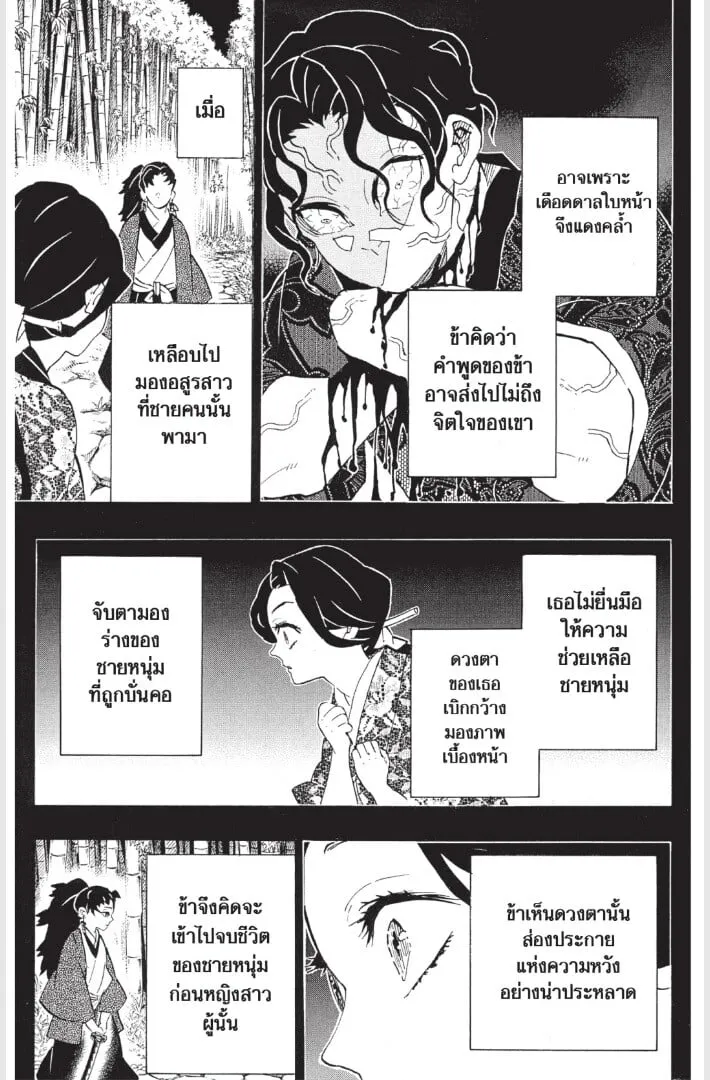 Kimetsu no yaiba ตอนที่ 179 หน้า 175