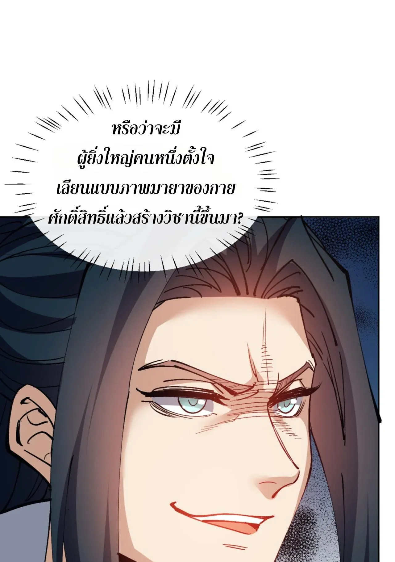 Devious Son of Heaven ตอนที่ 78 หน้า 22