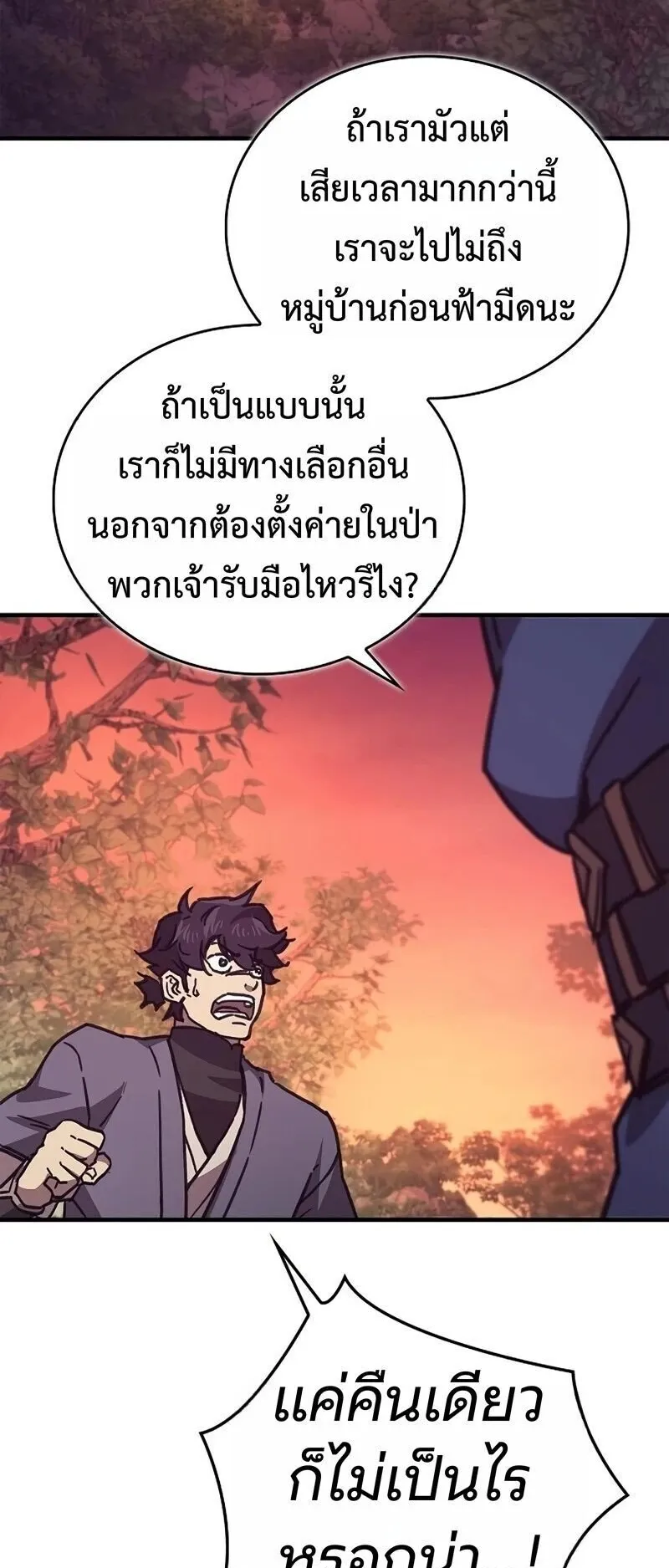 The Demonic Cult Instructor Returns ตอนที่ 42 หน้า 54