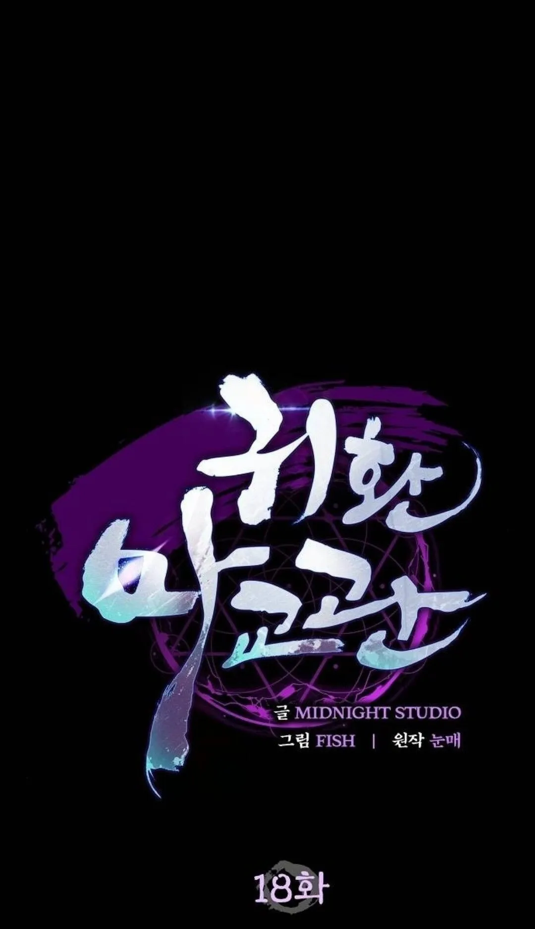 The Demonic Cult Instructor Returns ตอนที่ 18 หน้า 39